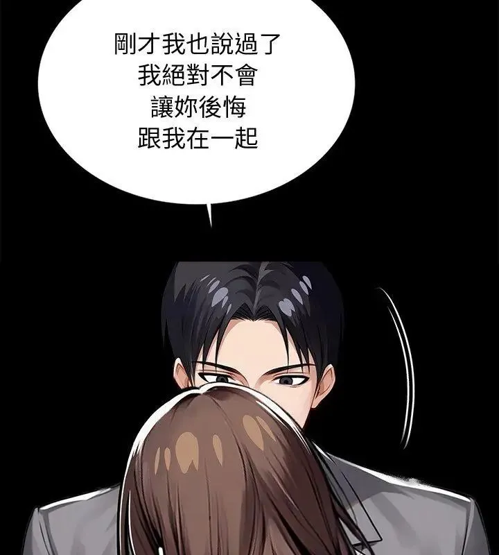 黑道X上班族 - 第65話 - page 81