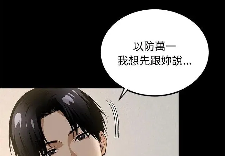 黑道X上班族 - 第65話 - page 95