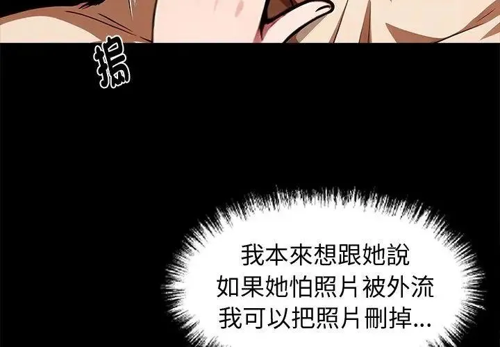 黑道X上班族 - 第65話 - page 98