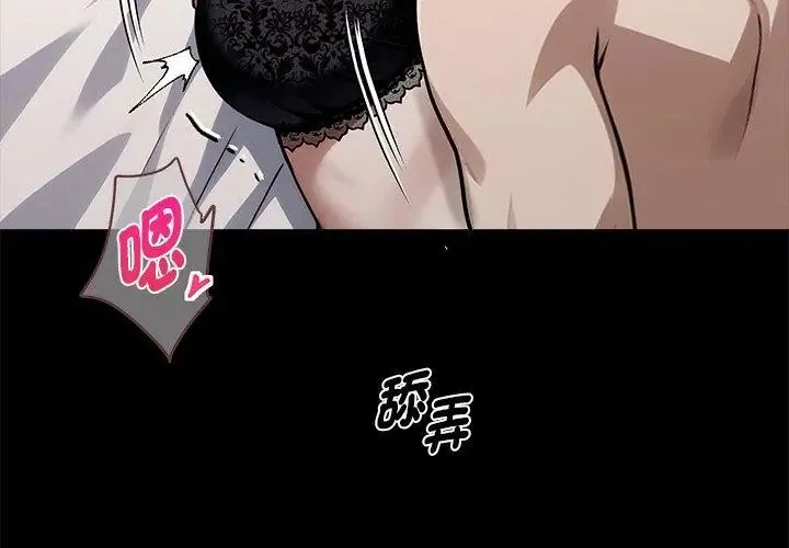 黑道X上班族 - 第65話 - page 116