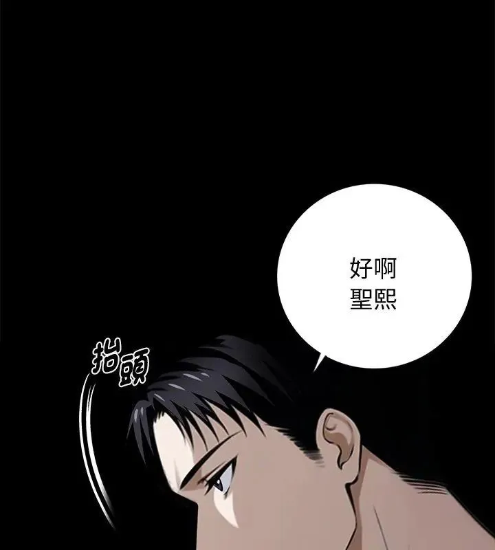 黑道X上班族 - 第65話 - page 129