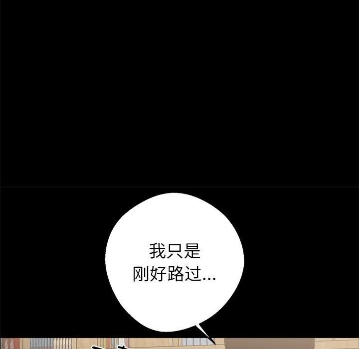 黑道X上班族 - 第15話 - page 66