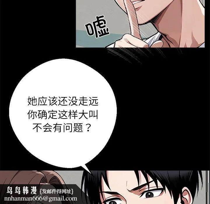 黑道X上班族 - 第15話 - page 97