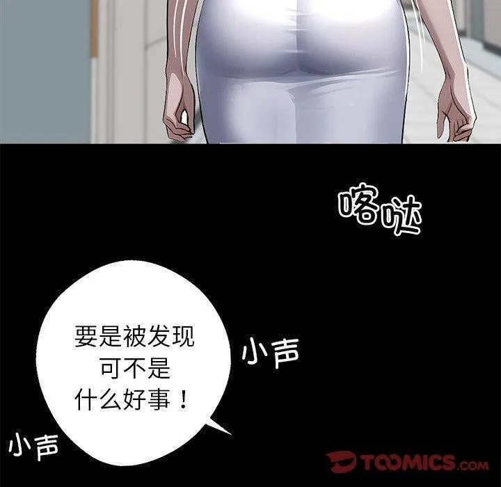 黑道X上班族 - 第15話 - page 100