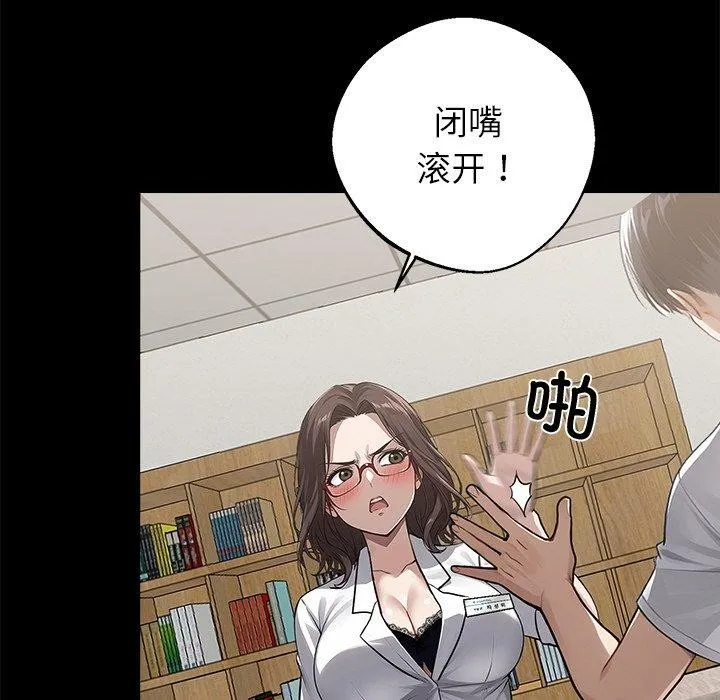 黑道X上班族 - 第15話 - page 102