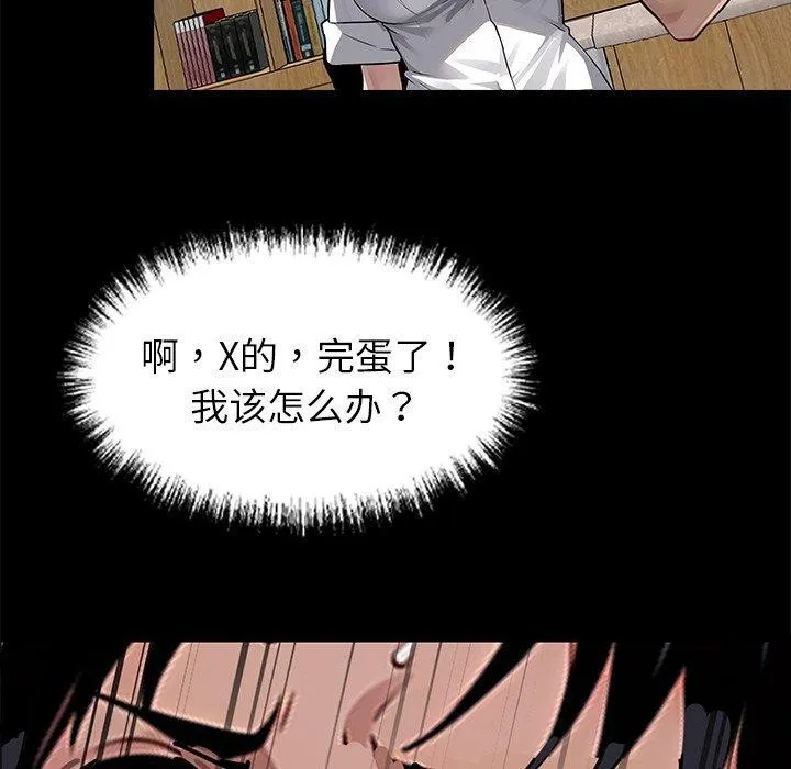 黑道X上班族 - 第15話 - page 103