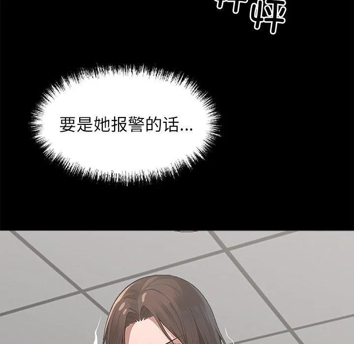黑道X上班族 - 第15話 - page 105