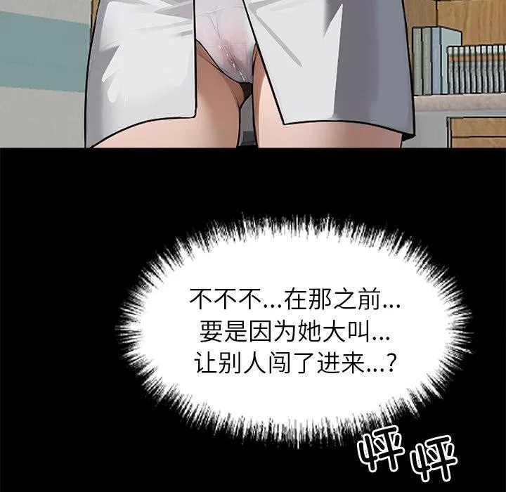 黑道X上班族 - 第15話 - page 107