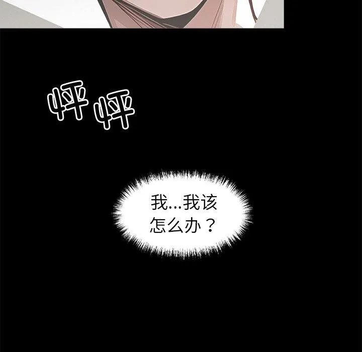 黑道X上班族 - 第15話 - page 109
