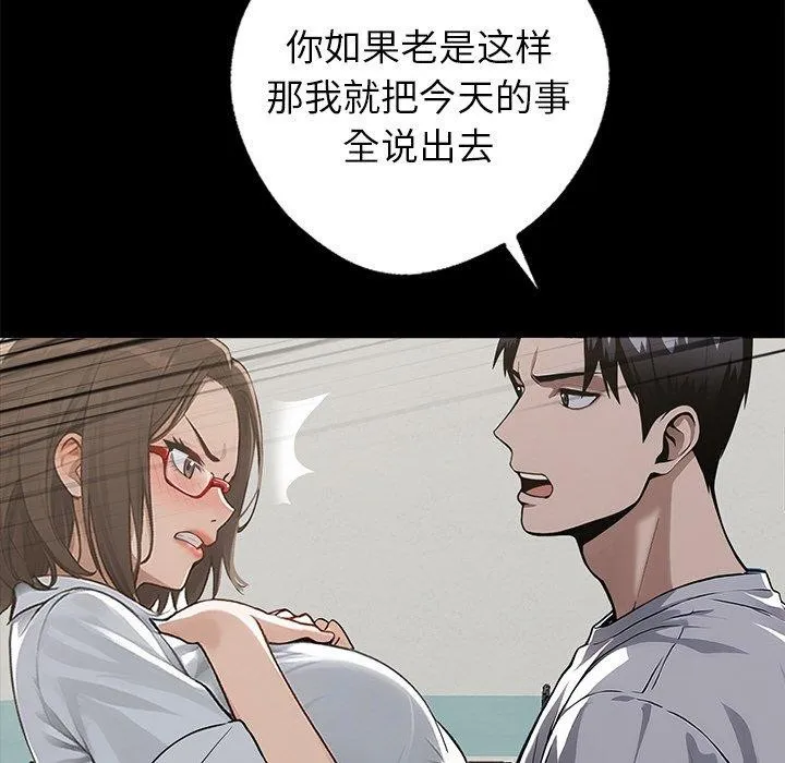黑道X上班族 - 第15話 - page 114