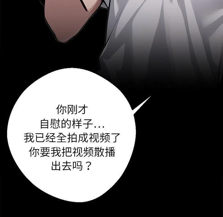 黑道X上班族 - 第15話 - page 117