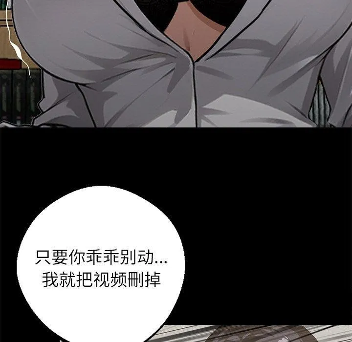 黑道X上班族 - 第15話 - page 121