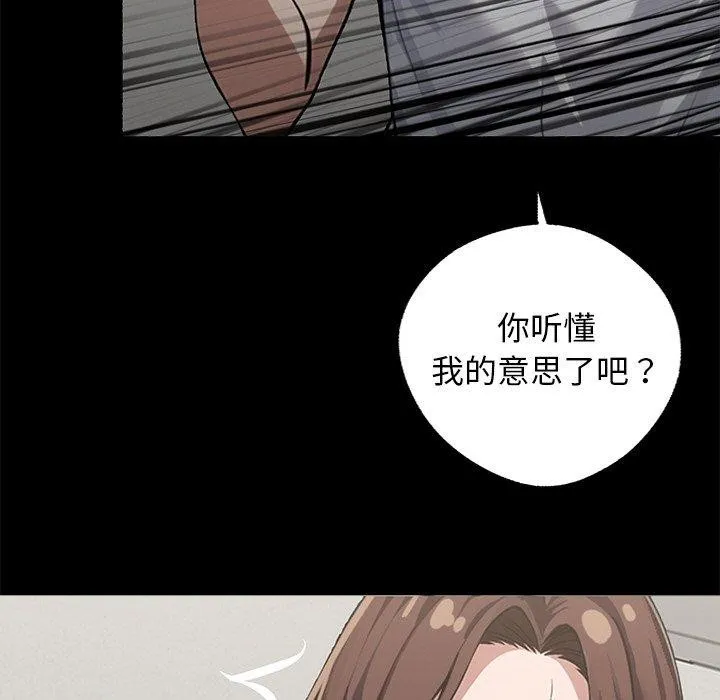 黑道X上班族 - 第15話 - page 123