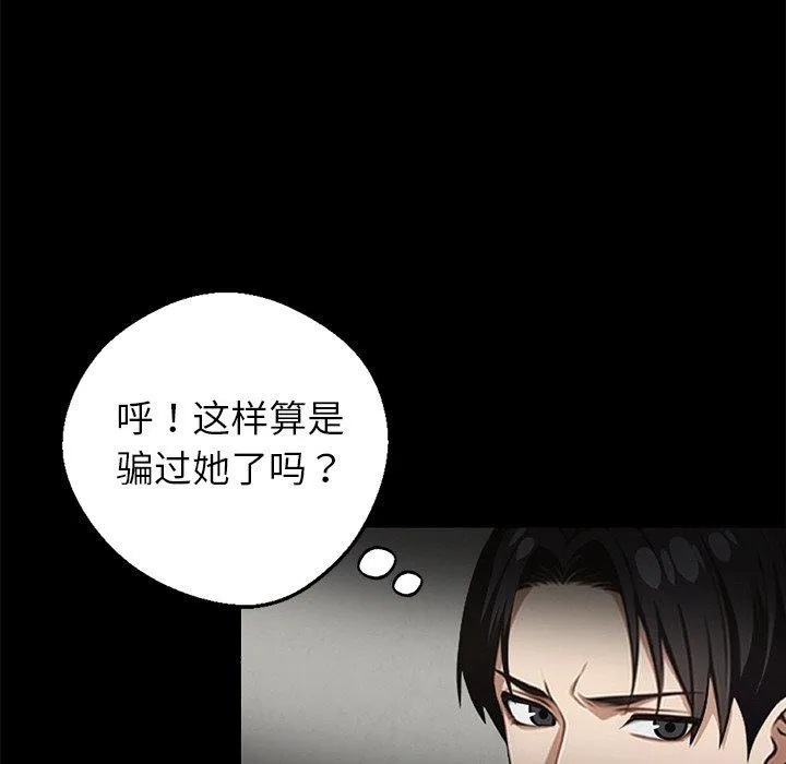 黑道X上班族 - 第15話 - page 128