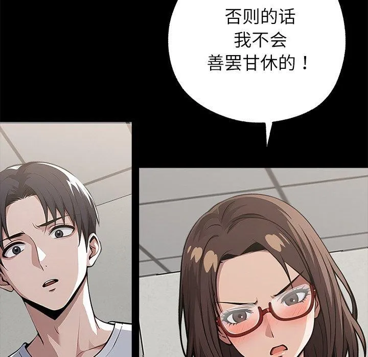 黑道X上班族 - 第15話 - page 143