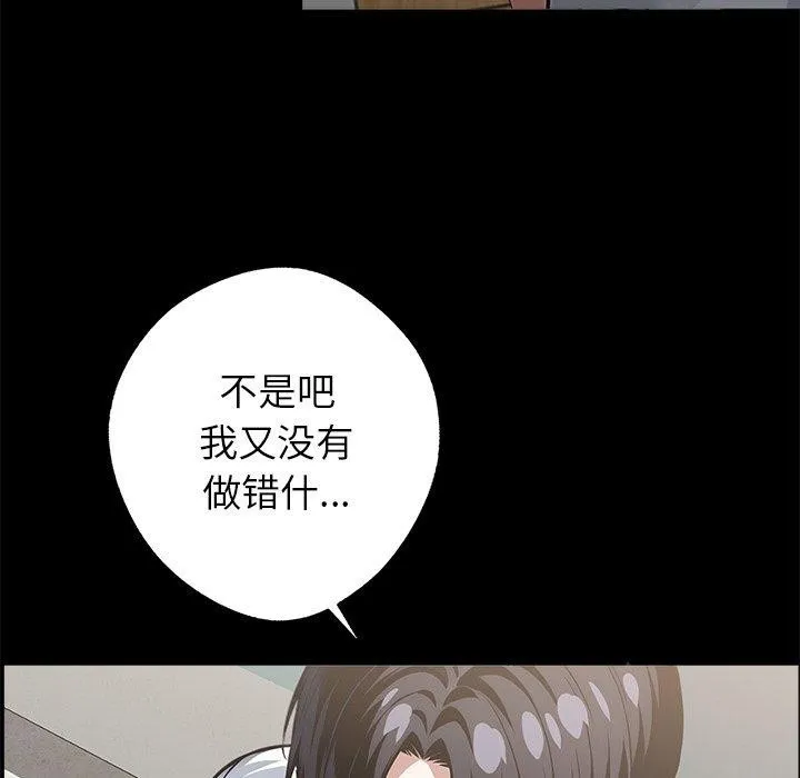 黑道X上班族 - 第15話 - page 145