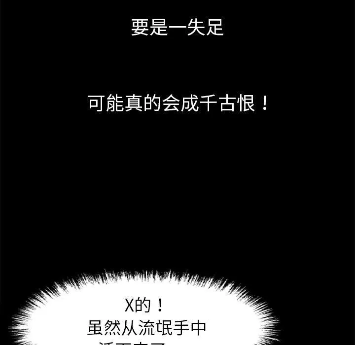 黑道X上班族 - 第15話 - page 153