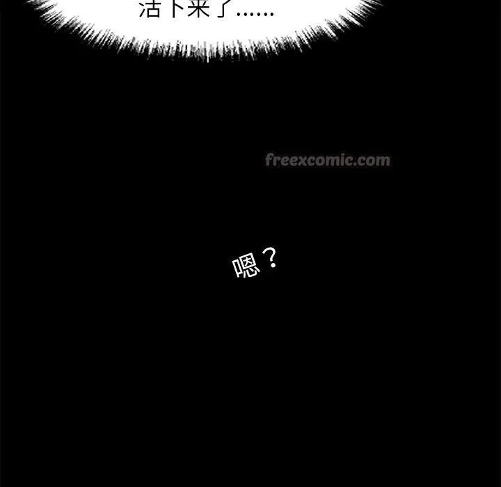 黑道X上班族 - 第15話 - page 154