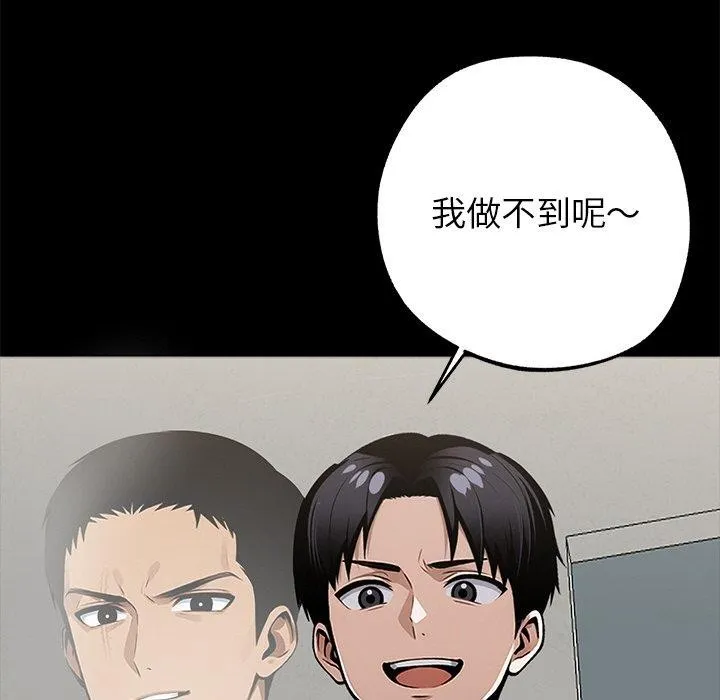 黑道X上班族 - 第15話 - page 156