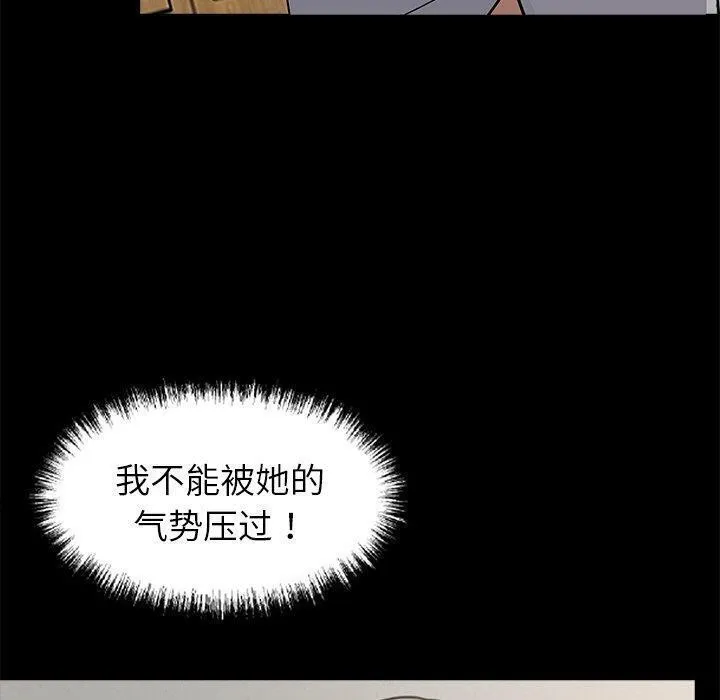 黑道X上班族 - 第15話 - page 160