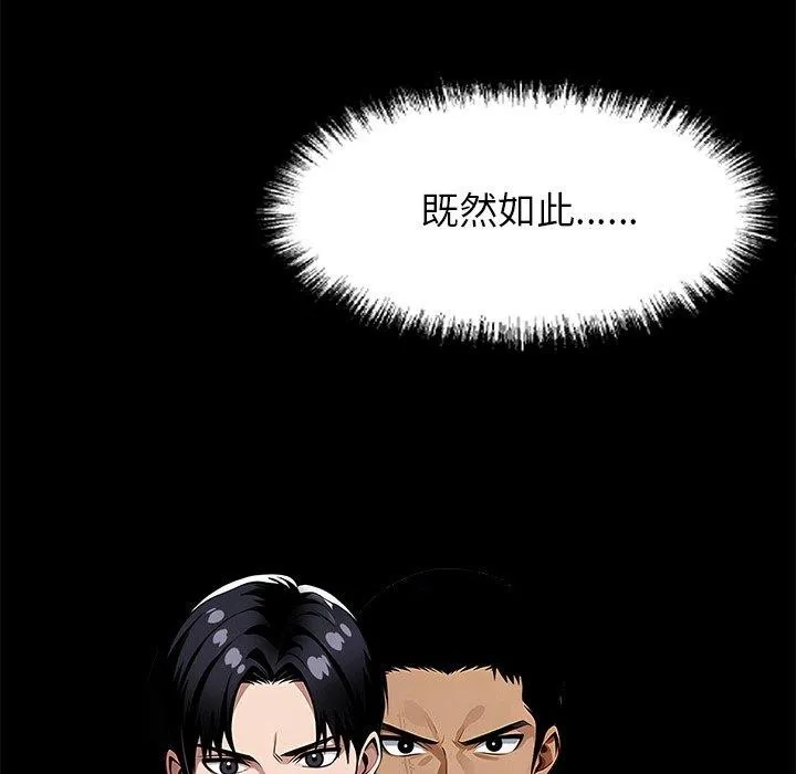 黑道X上班族 - 第15話 - page 165