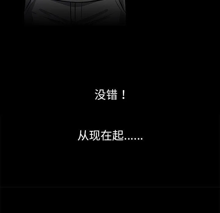 黑道X上班族 - 第15話 - page 167