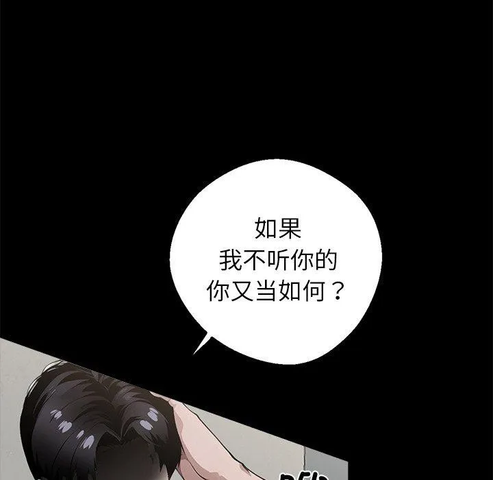 黑道X上班族 - 第15話 - page 176