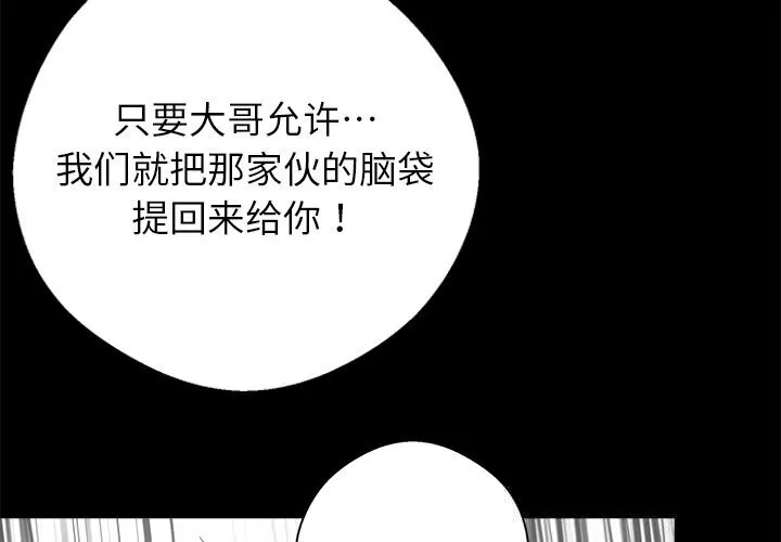 黑道X上班族 - 第22話 - page 3