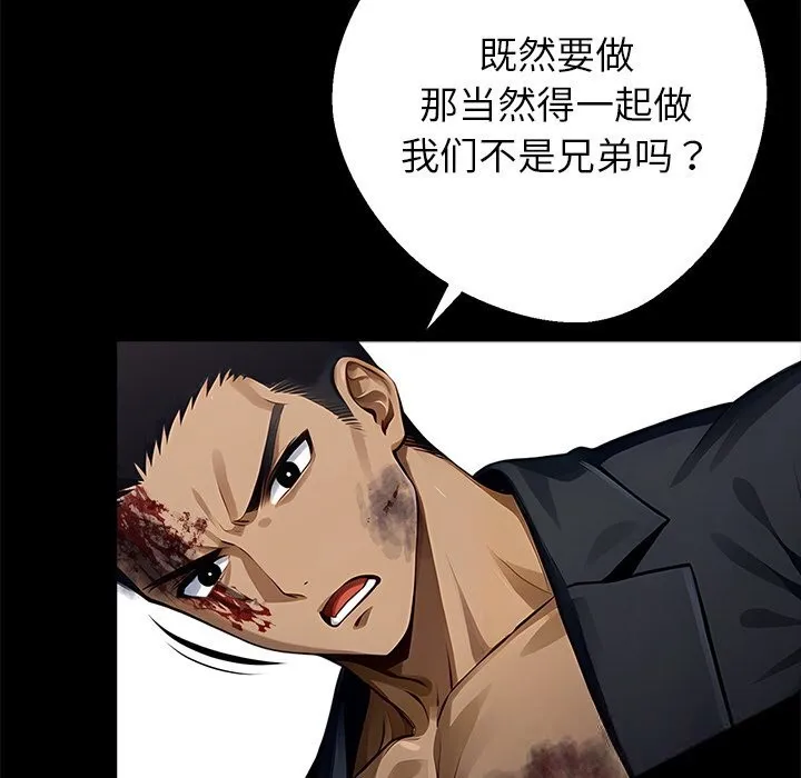黑道X上班族 - 第22話 - page 6