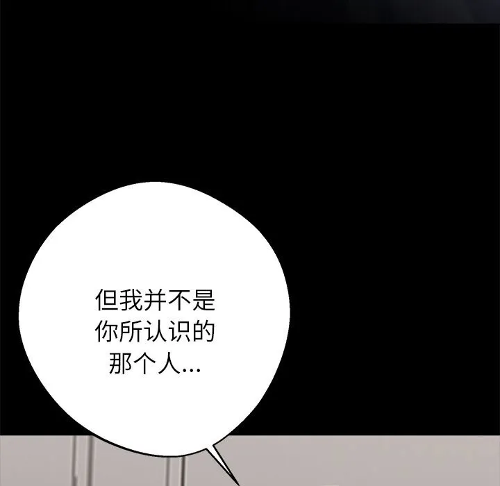 黑道X上班族 - 第22話 - page 19