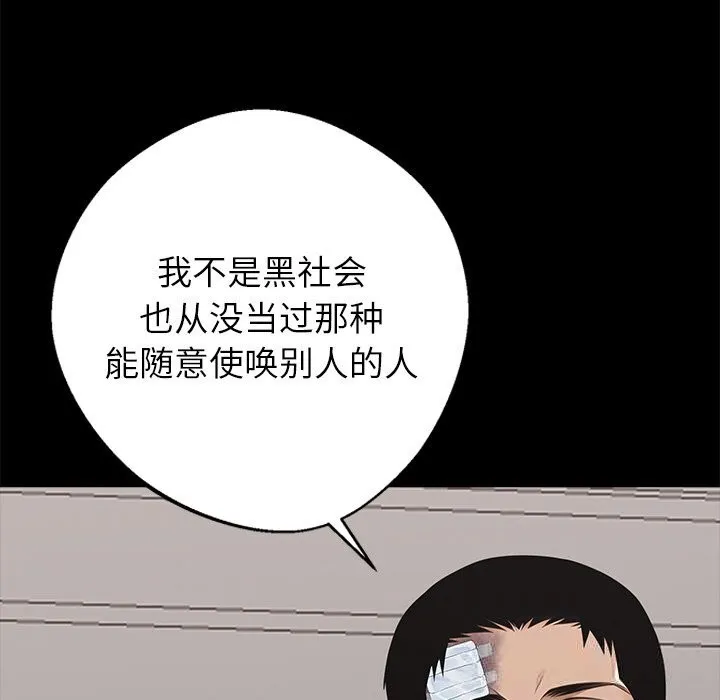 黑道X上班族 - 第22話 - page 64