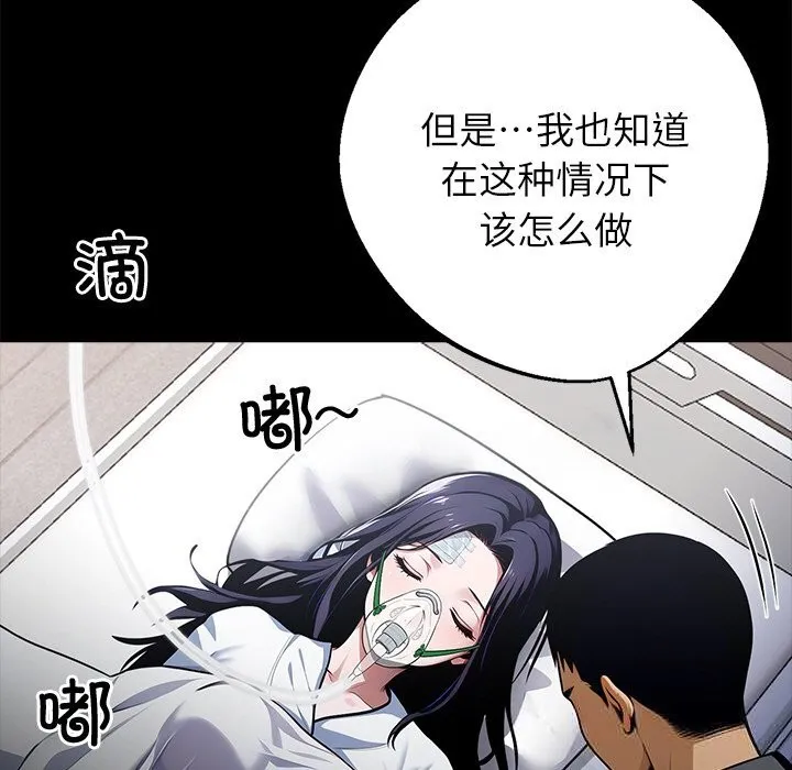 黑道X上班族 - 第22話 - page 67