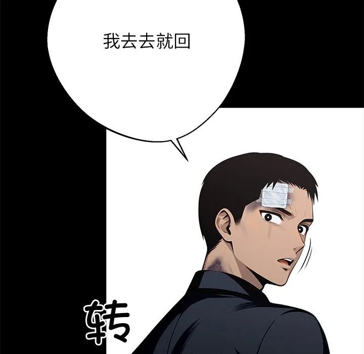 黑道X上班族 - 第22話 - page 75
