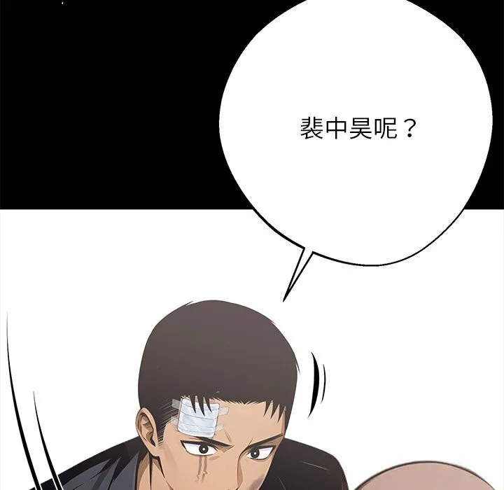 黑道X上班族 - 第22話 - page 94