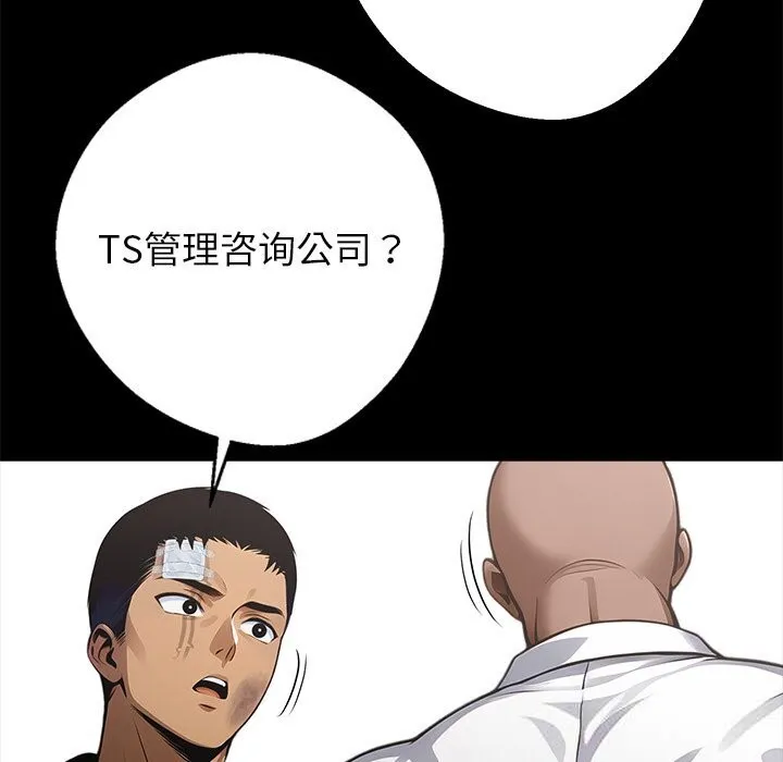 黑道X上班族 - 第22話 - page 96