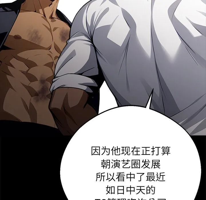 黑道X上班族 - 第22話 - page 97