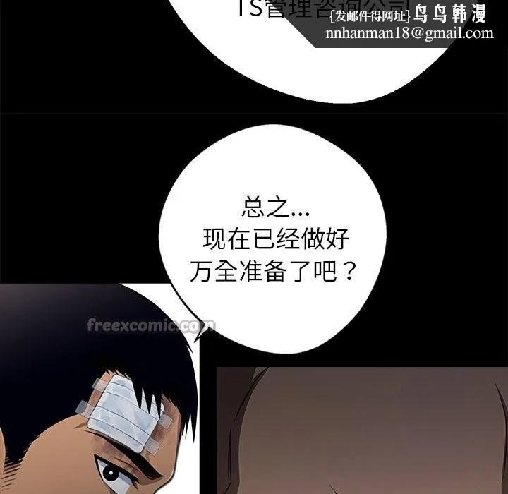黑道X上班族 - 第22話 - page 98
