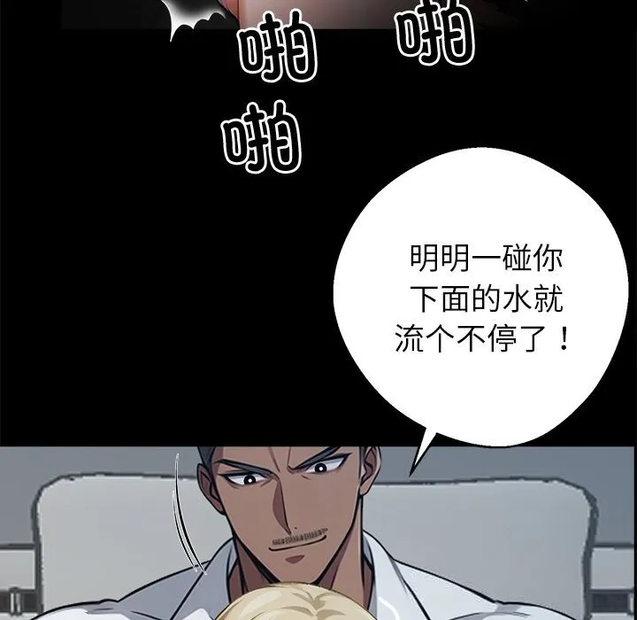 黑道X上班族 - 第22話 - page 147