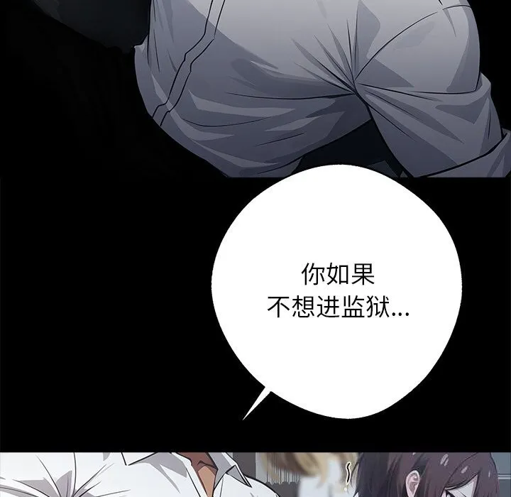 黑道X上班族 - 第22話 - page 177