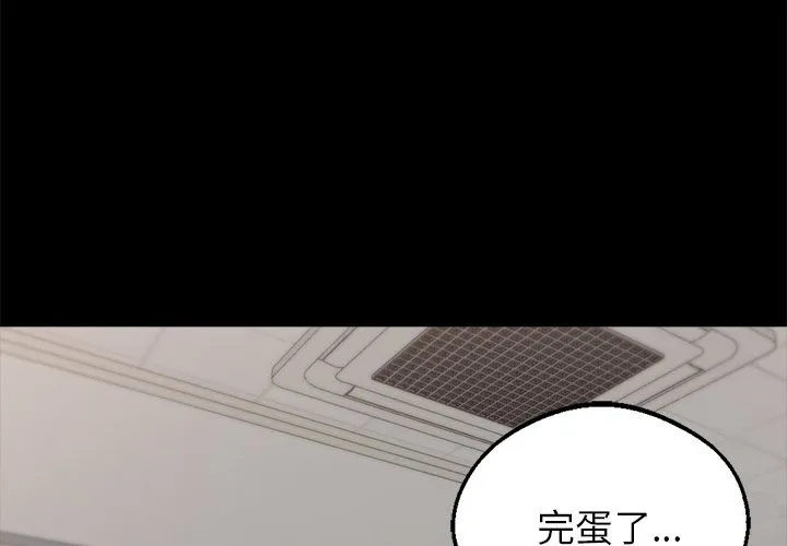 黑道X上班族 - 第2話 - page 1
