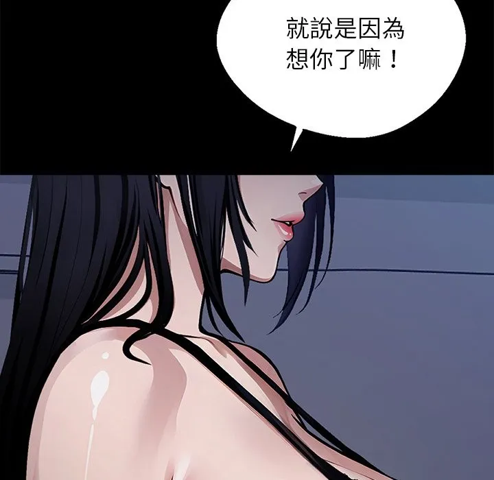 黑道X上班族 - 第2話 - page 39