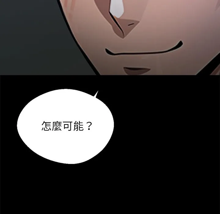 黑道X上班族 - 第2話 - page 47