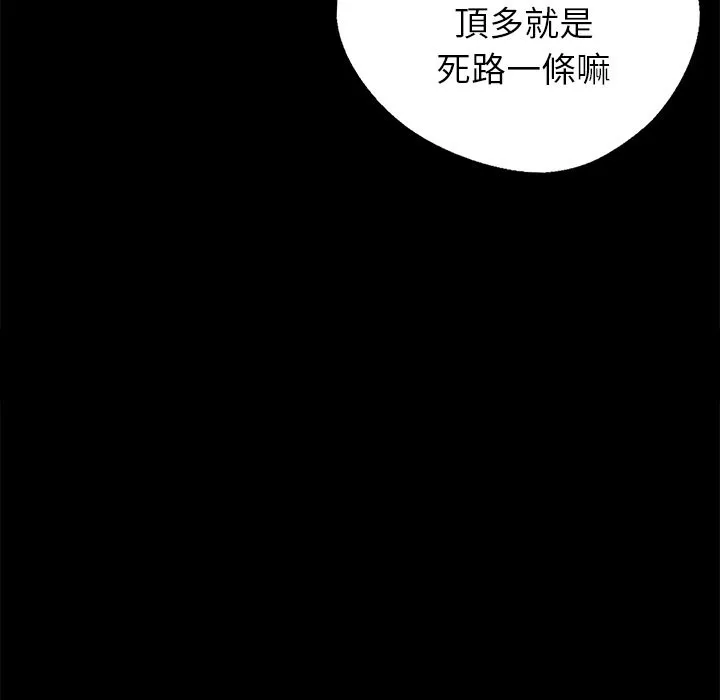 黑道X上班族 - 第2話 - page 51
