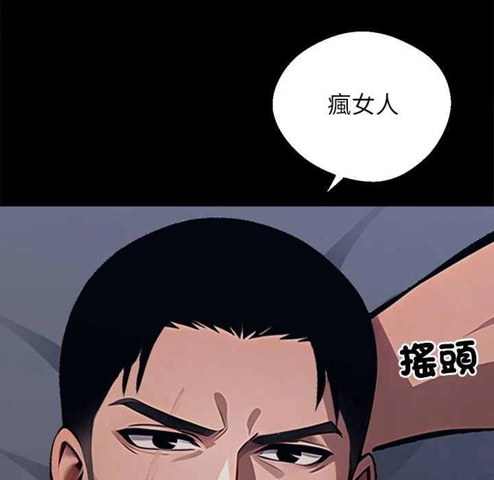 黑道X上班族 - 第2話 - page 52