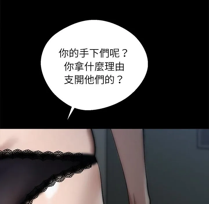 黑道X上班族 - 第2話 - page 54