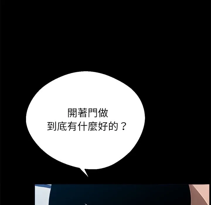 黑道X上班族 - 第2話 - page 58