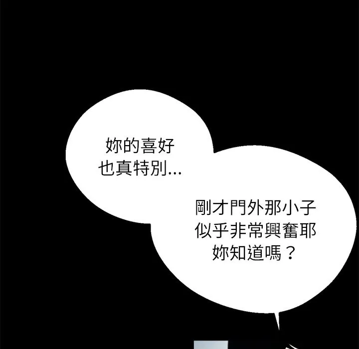 黑道X上班族 - 第2話 - page 63