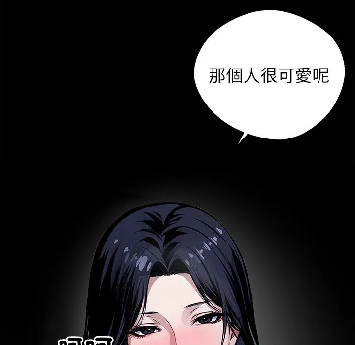黑道X上班族 - 第2話 - page 66