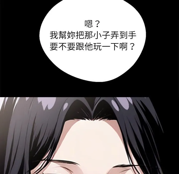 黑道X上班族 - 第2話 - page 69