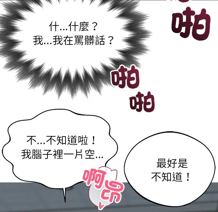 黑道X上班族 - 第2話 - page 92